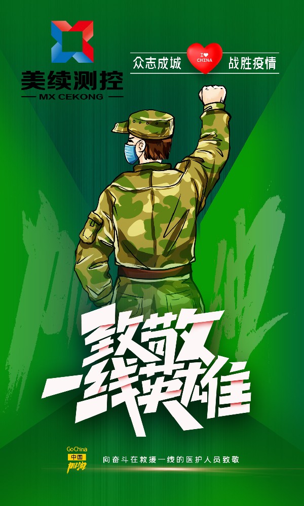 經歷兩個多月疫情的美續測控/美閱物聯網