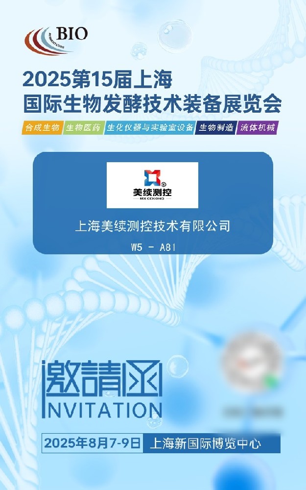 美續(xù)測(cè)控?cái)y創(chuàng)新測(cè)控解決方案亮相《第十五屆上海國(guó)際生物發(fā)酵技術(shù)裝備展覽會(huì)》