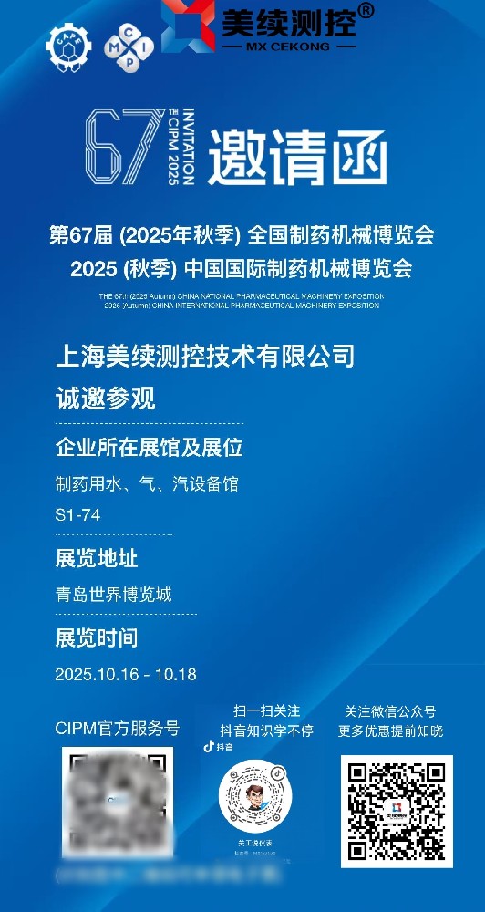 《青島藥機(jī)盛會(huì)啟幕在即，上海美續(xù)攜創(chuàng)新產(chǎn)品亮相！》